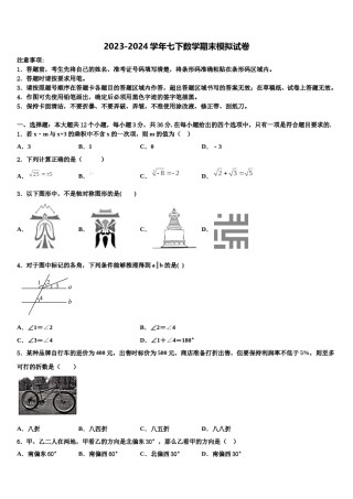 宁夏盐池县2024届数学七下期末经典试题含解析.doc