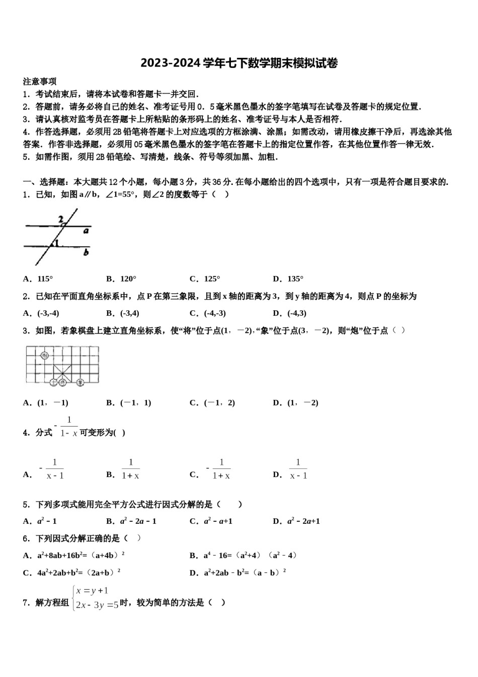 宁夏省2024届七下数学期末考试试题含解析.doc_第1页