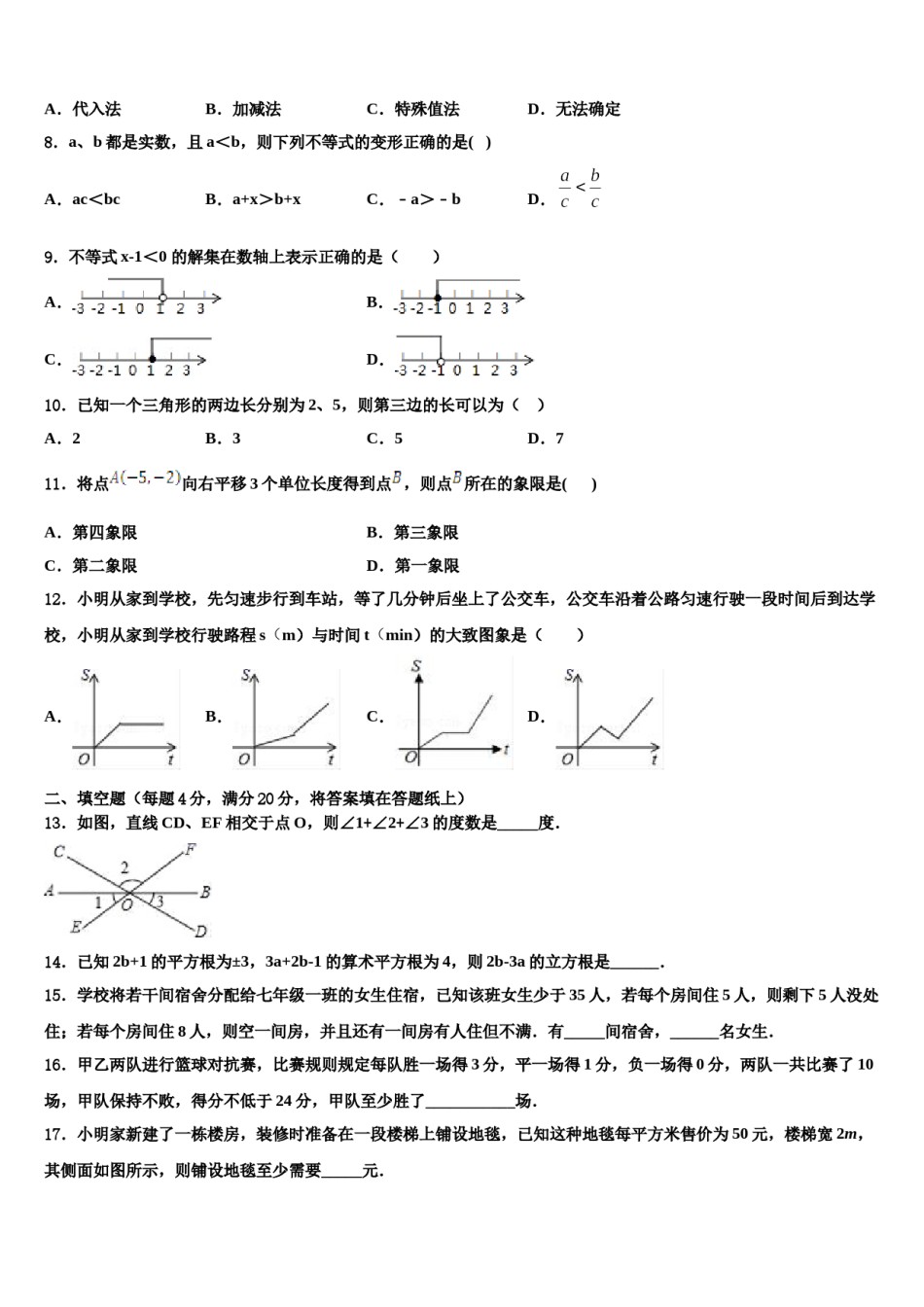 宁夏省2024届七下数学期末考试试题含解析.doc_第2页