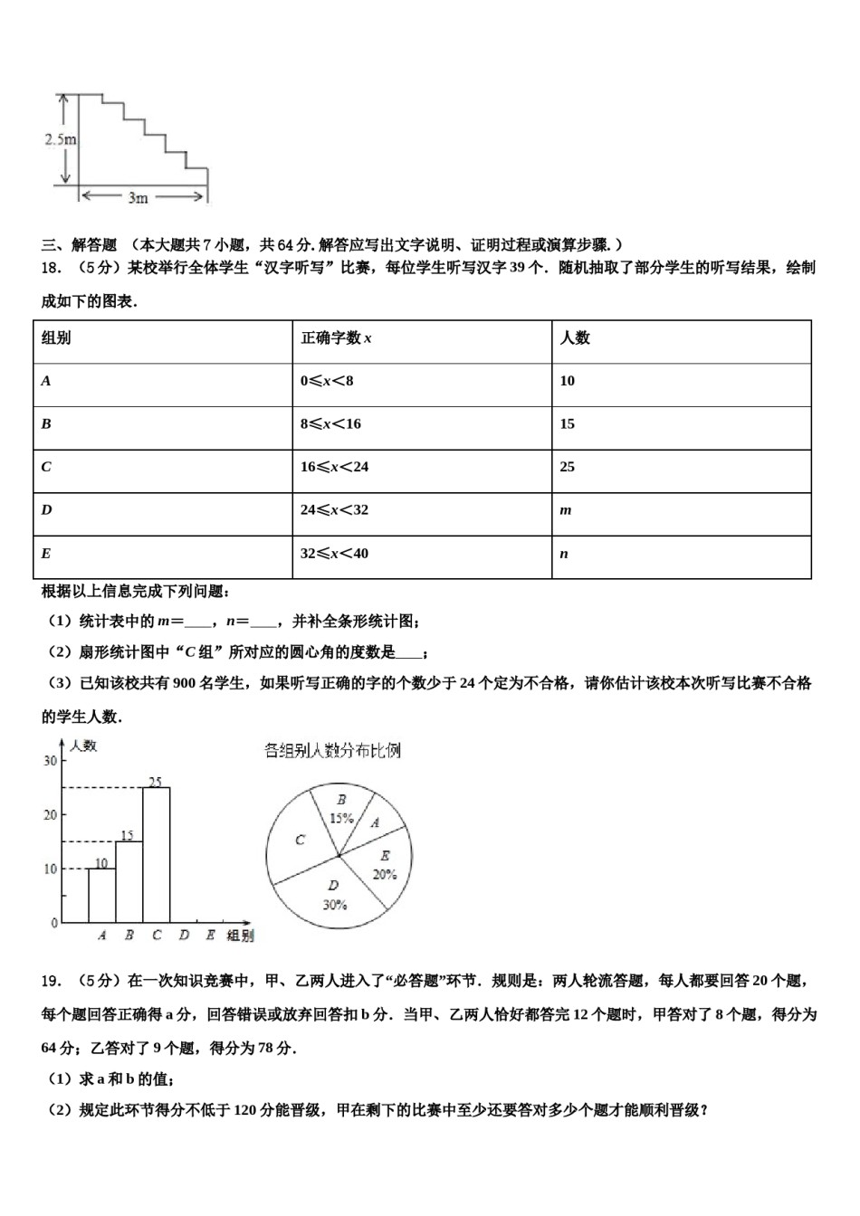宁夏省2024届七下数学期末考试试题含解析.doc_第3页