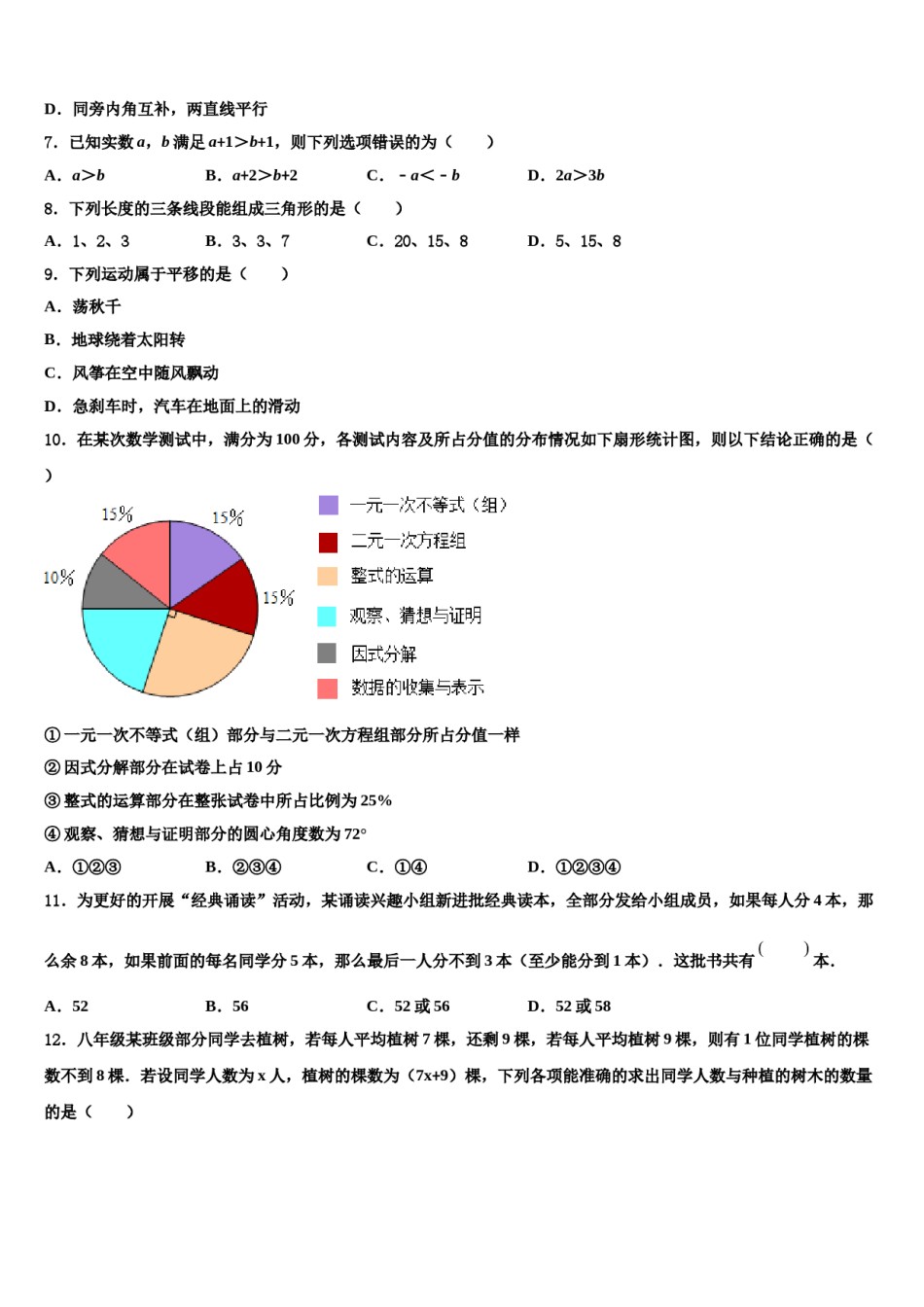 宁夏省2024届七年级数学第二学期期末达标检测试题含解析.doc_第2页