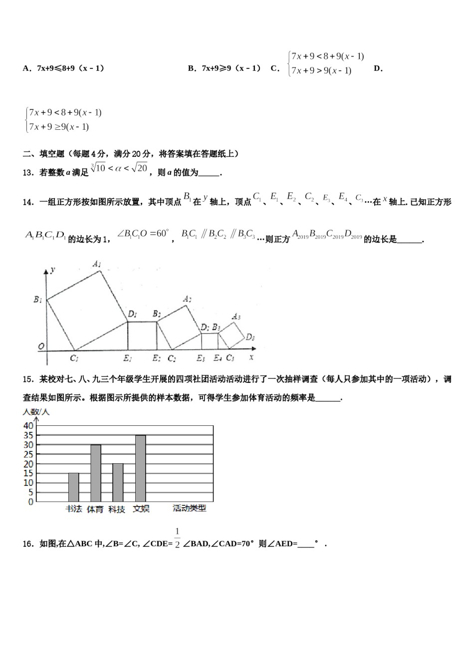 宁夏省2024届七年级数学第二学期期末达标检测试题含解析.doc_第3页