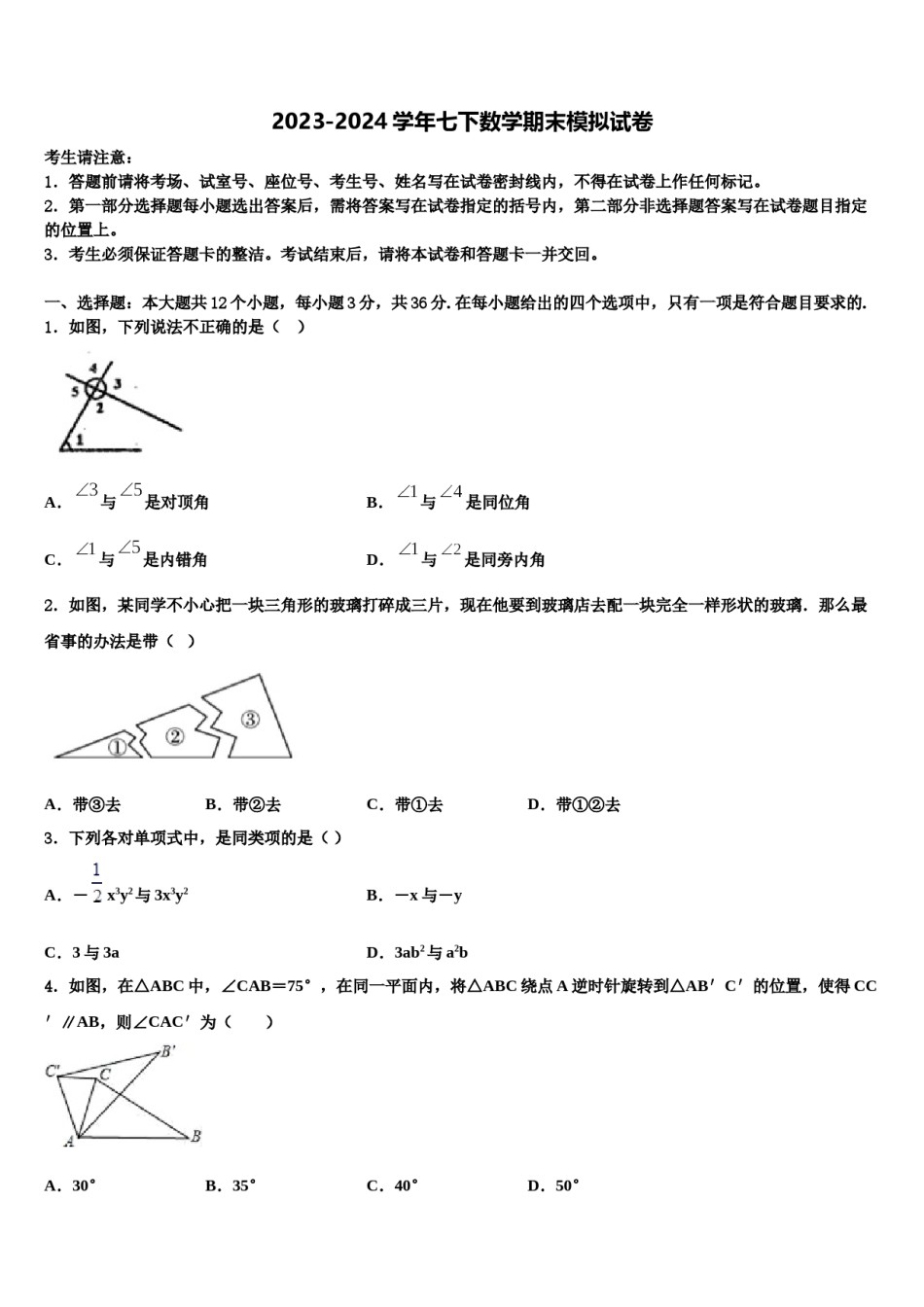 宁夏省吴忠市2023-2024学年数学七下期末学业质量监测模拟试题含解析.doc_第1页