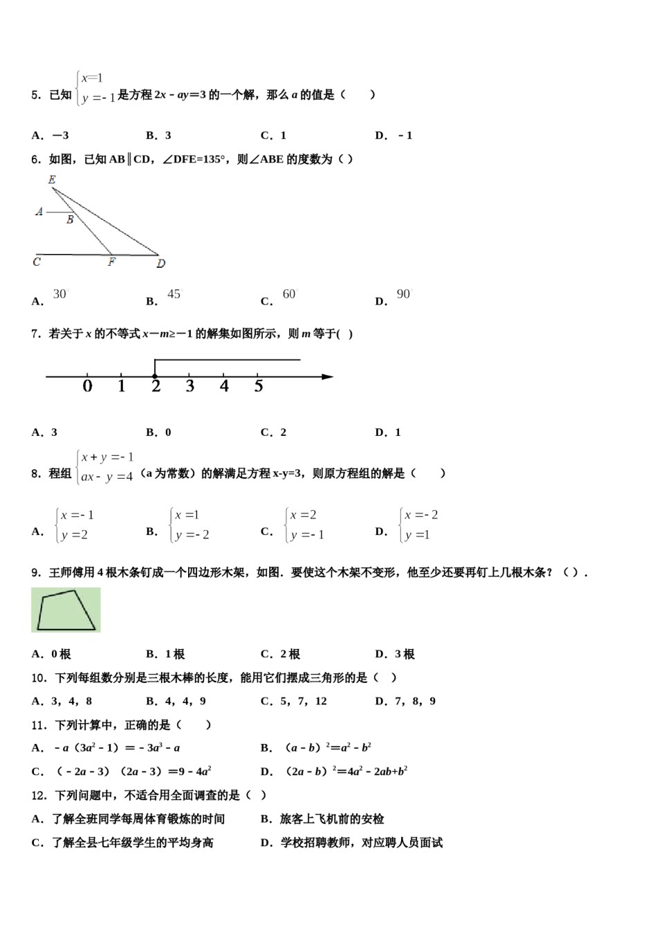 宁夏省吴忠市2023-2024学年数学七下期末学业质量监测模拟试题含解析.doc_第2页