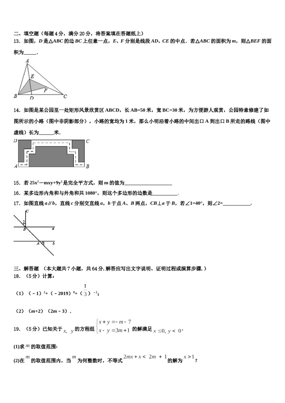 宁夏省吴忠市2023-2024学年数学七下期末学业质量监测模拟试题含解析.doc_第3页