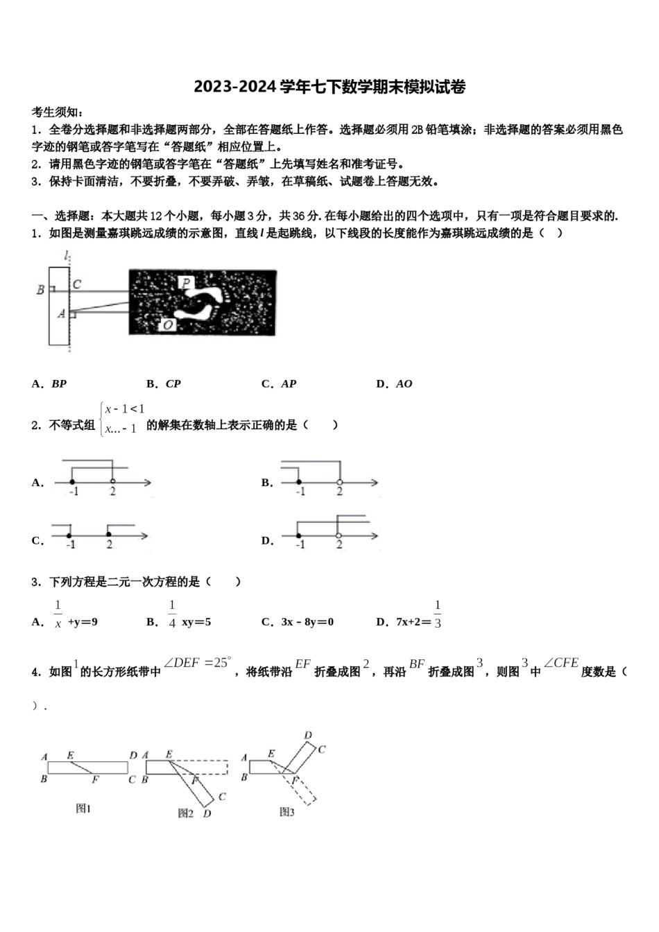 宁夏省石嘴山市2024年数学七下期末预测试题含解析.doc_第1页