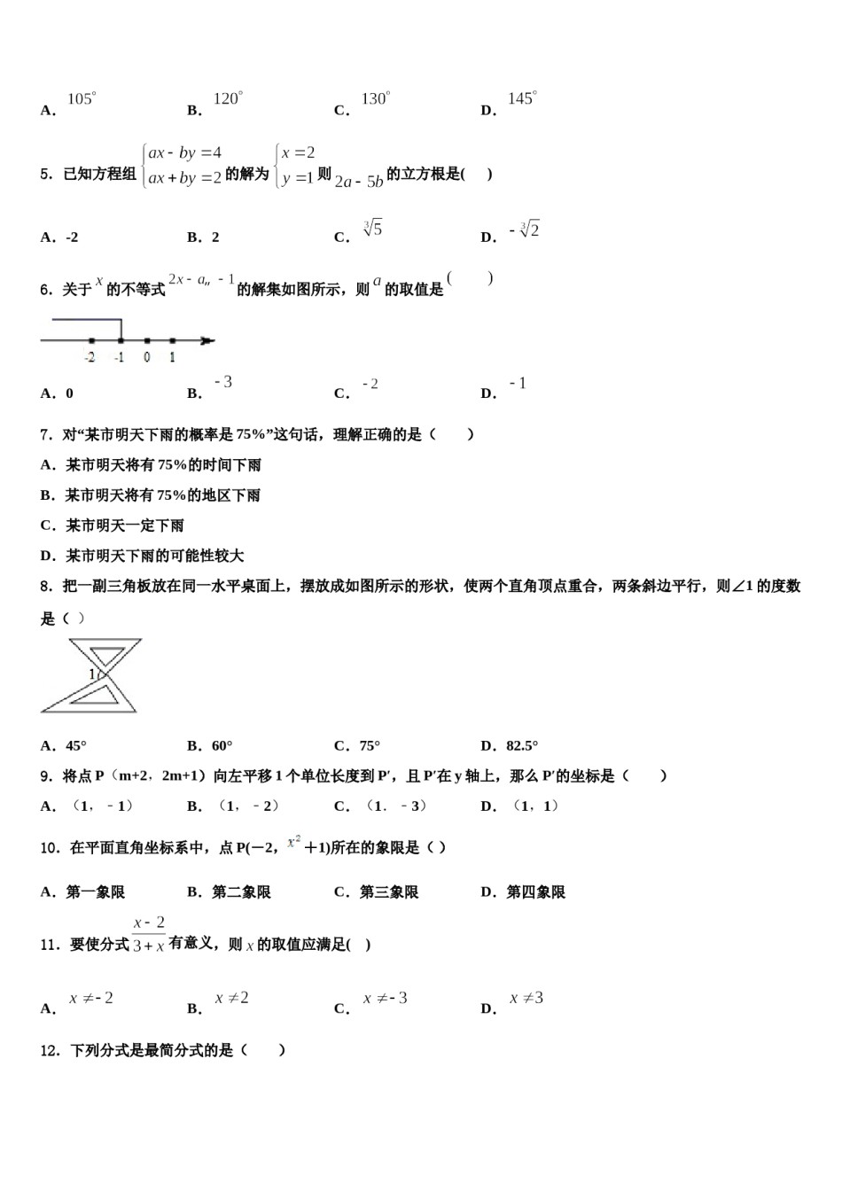 宁夏省石嘴山市2024年数学七下期末预测试题含解析.doc_第2页