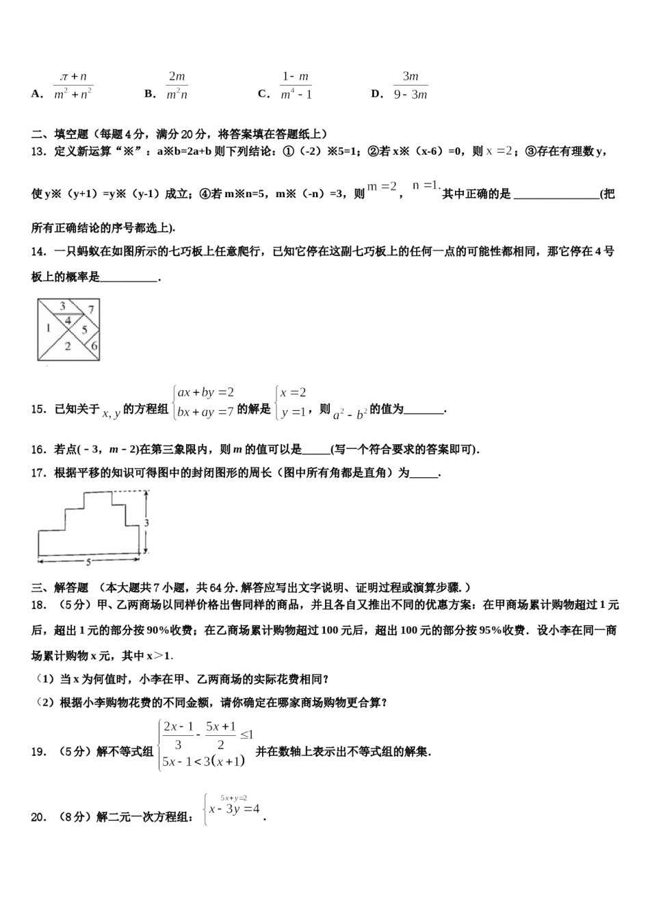 宁夏省石嘴山市2024年数学七下期末预测试题含解析.doc_第3页