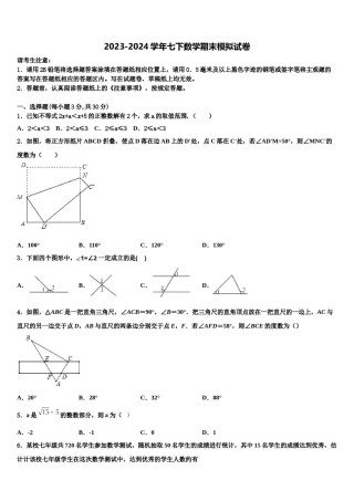 宁夏省银川市2023-2024学年七年级数学第二学期期末达标检测模拟试题含解析.doc