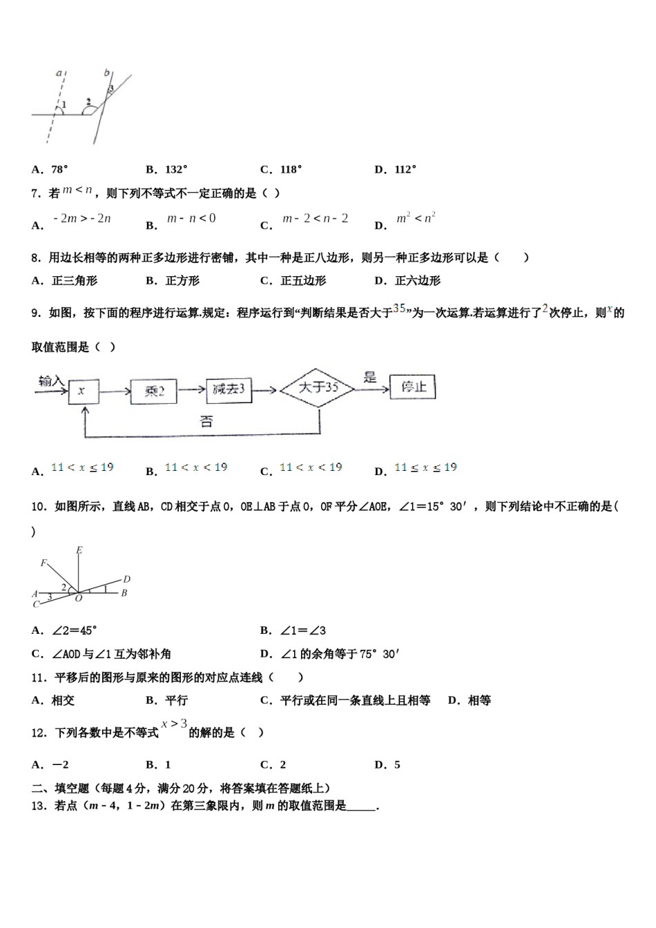 宁夏省银川市2024年七下数学期末质量跟踪监视模拟试题含解析.doc_第2页
