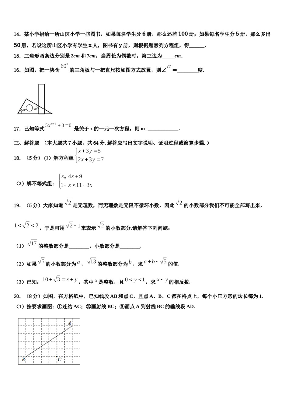 宁夏省银川市2024年七下数学期末质量跟踪监视模拟试题含解析.doc_第3页