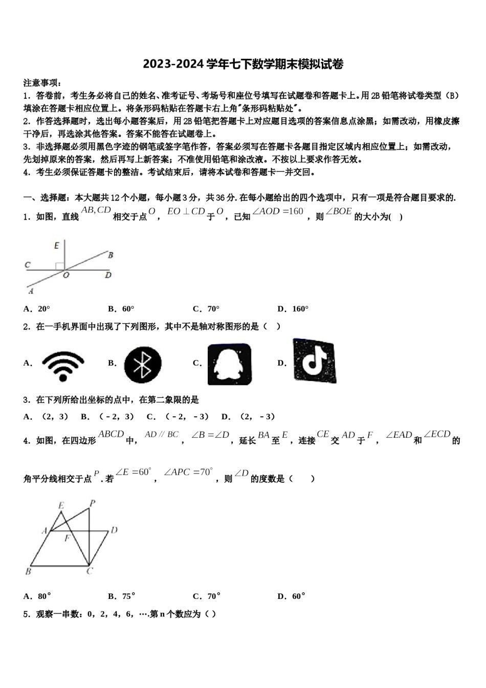 宁夏省银川市2024年七年级数学第二学期期末学业水平测试模拟试题含解析.doc_第1页