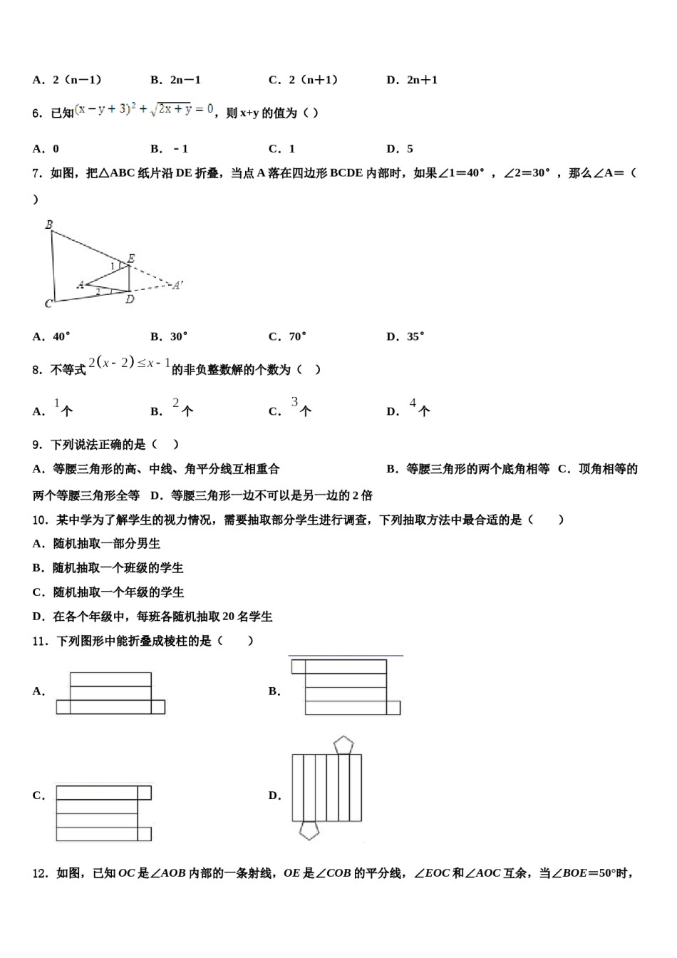 宁夏省银川市2024年七年级数学第二学期期末学业水平测试模拟试题含解析.doc_第2页