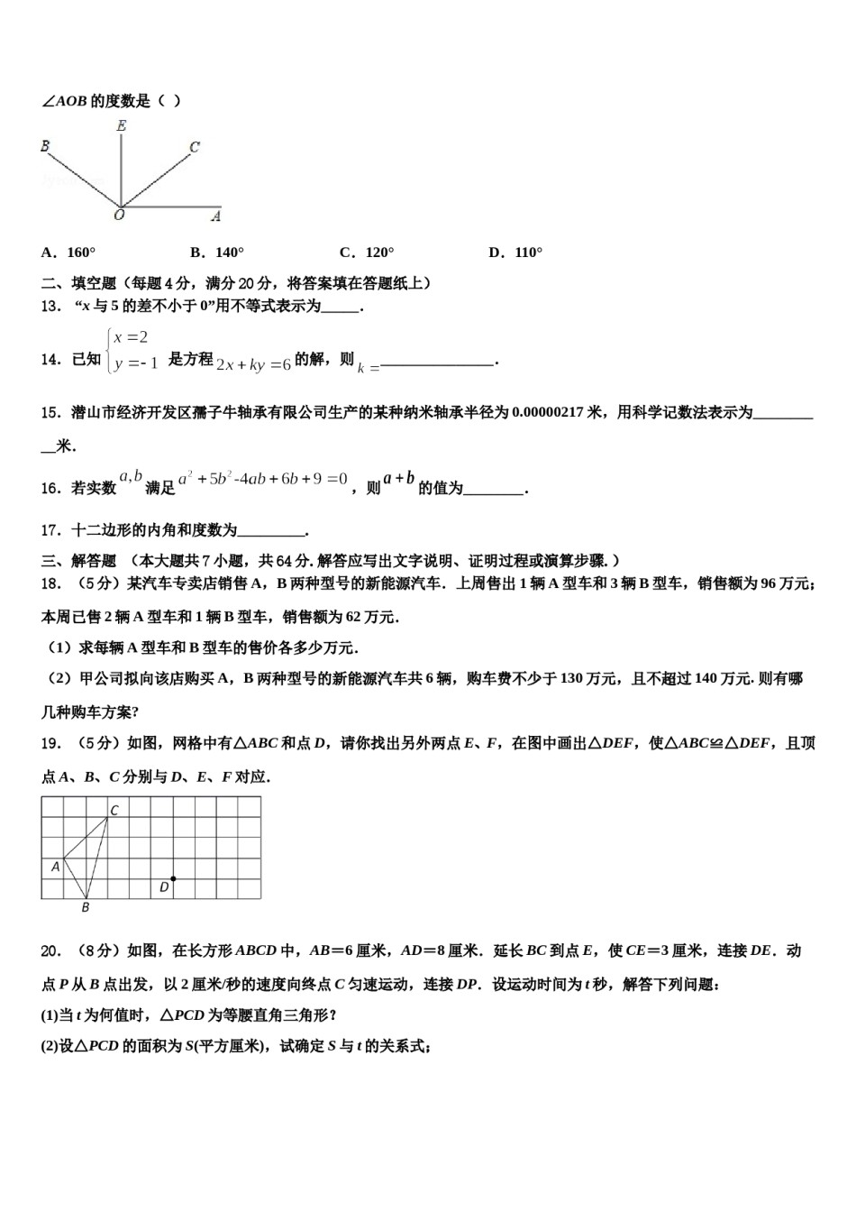 宁夏省银川市2024年七年级数学第二学期期末学业水平测试模拟试题含解析.doc_第3页