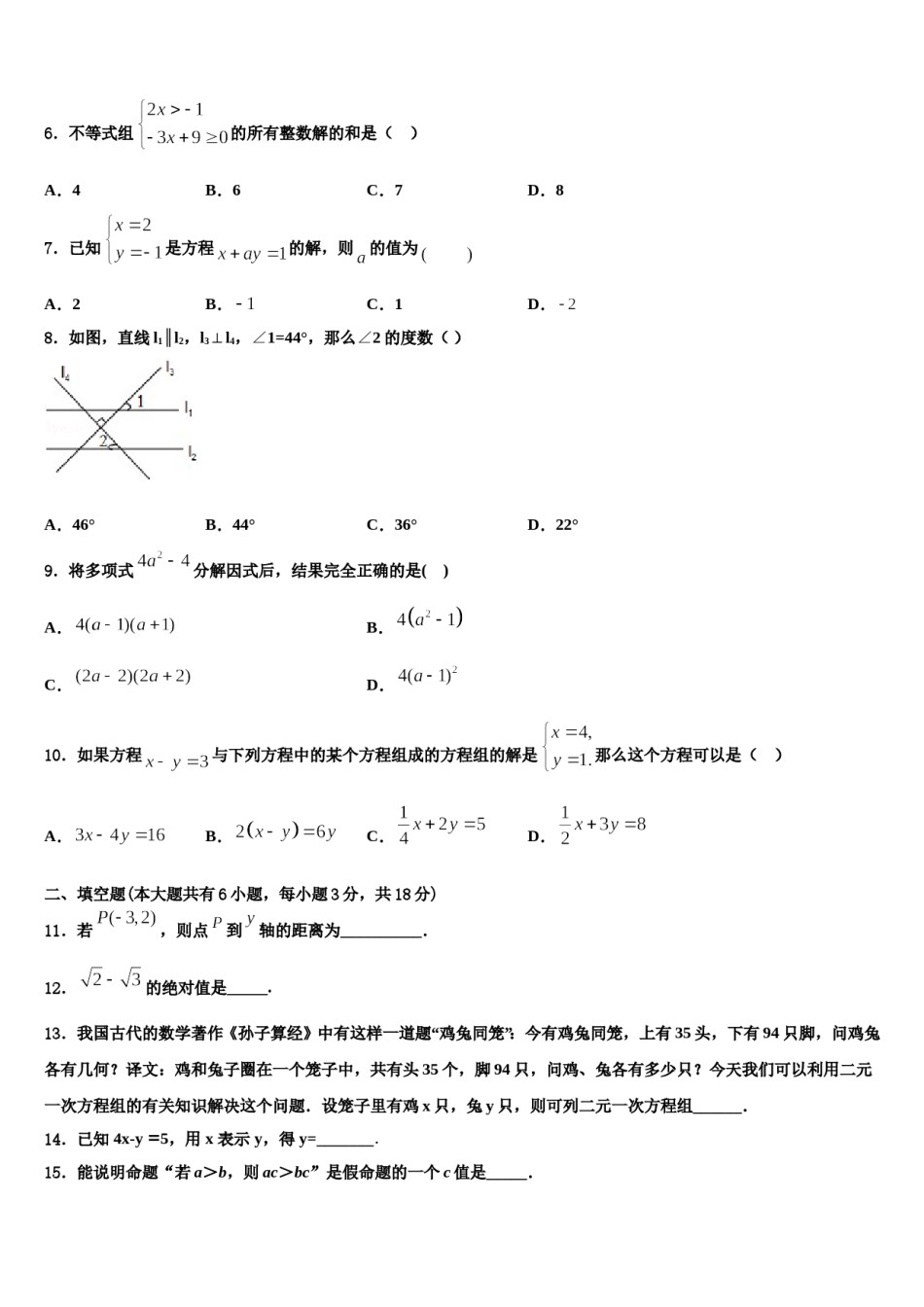 宁夏石嘴山市第三中学2023-2024学年七下数学期末学业水平测试试题含解析.doc_第2页