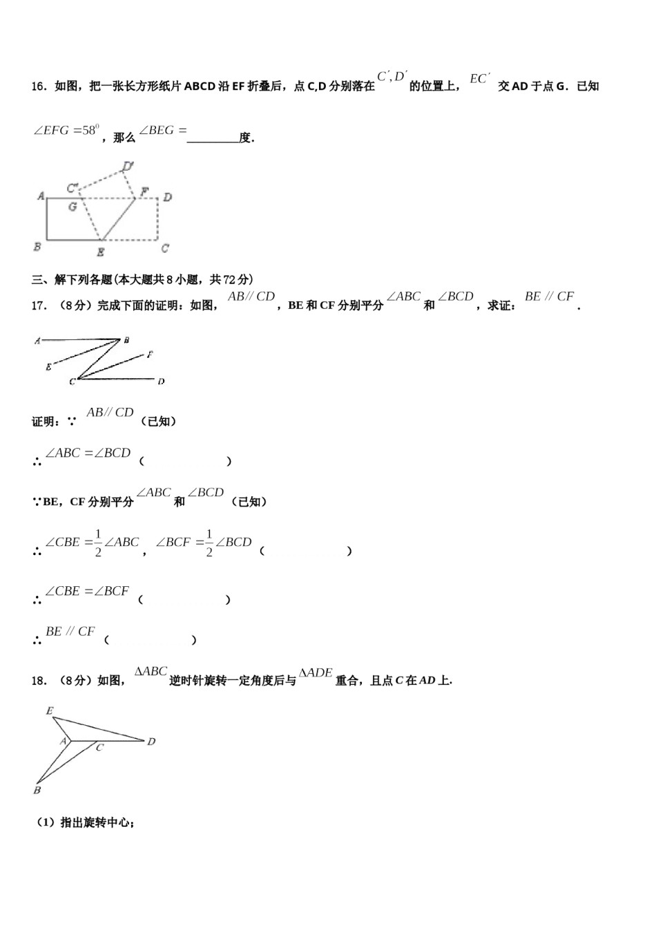 宁夏石嘴山市第三中学2023-2024学年七下数学期末学业水平测试试题含解析.doc_第3页