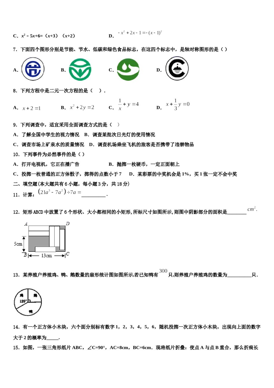 宁夏石嘴山市第十五中学2024届七下数学期末学业水平测试模拟试题含解析.doc_第2页