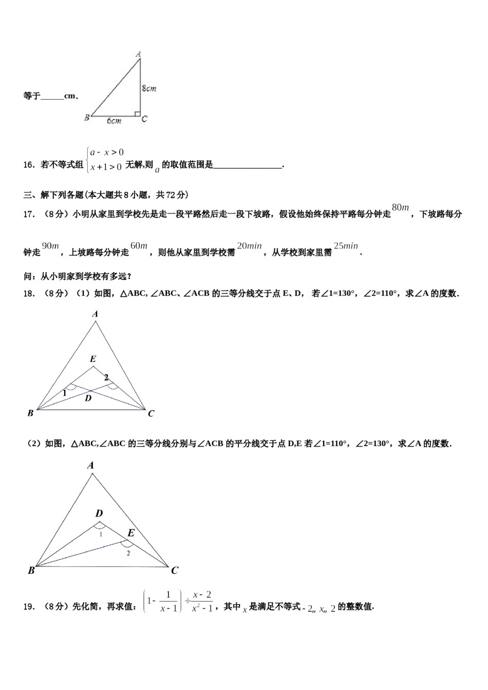 宁夏石嘴山市第十五中学2024届七下数学期末学业水平测试模拟试题含解析.doc_第3页