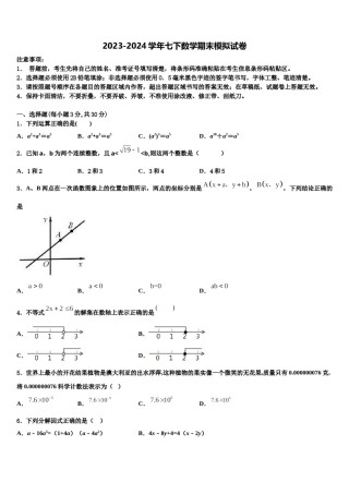 宁夏石嘴山市第十五中学2024届七下数学期末学业水平测试模拟试题含解析.doc