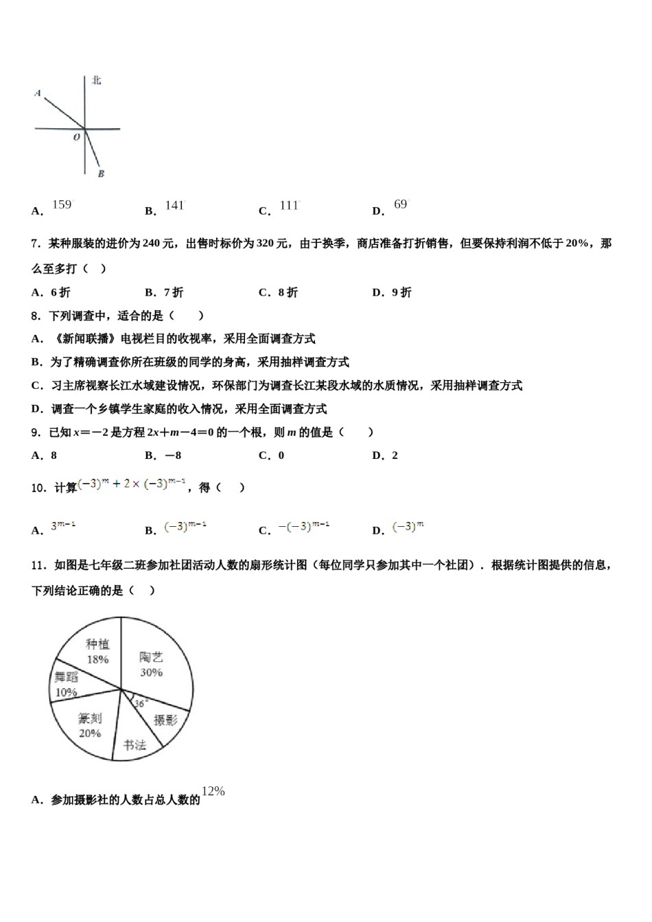 宁夏石嘴山市第十五中学2024届数学七下期末考试模拟试题含解析.doc_第2页
