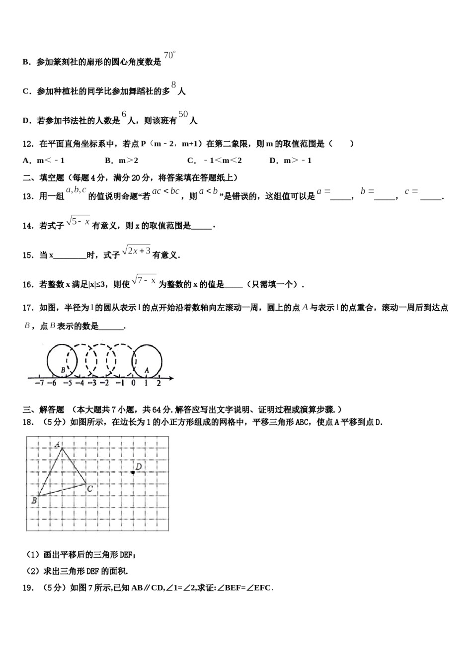 宁夏石嘴山市第十五中学2024届数学七下期末考试模拟试题含解析.doc_第3页