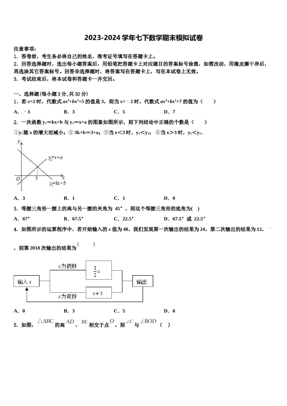 宁夏银川九中学2023-2024学年七下数学期末质量检测模拟试题含解析.doc_第1页