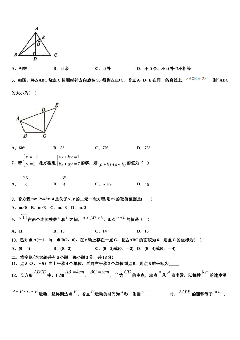 宁夏银川九中学2023-2024学年七下数学期末质量检测模拟试题含解析.doc_第2页
