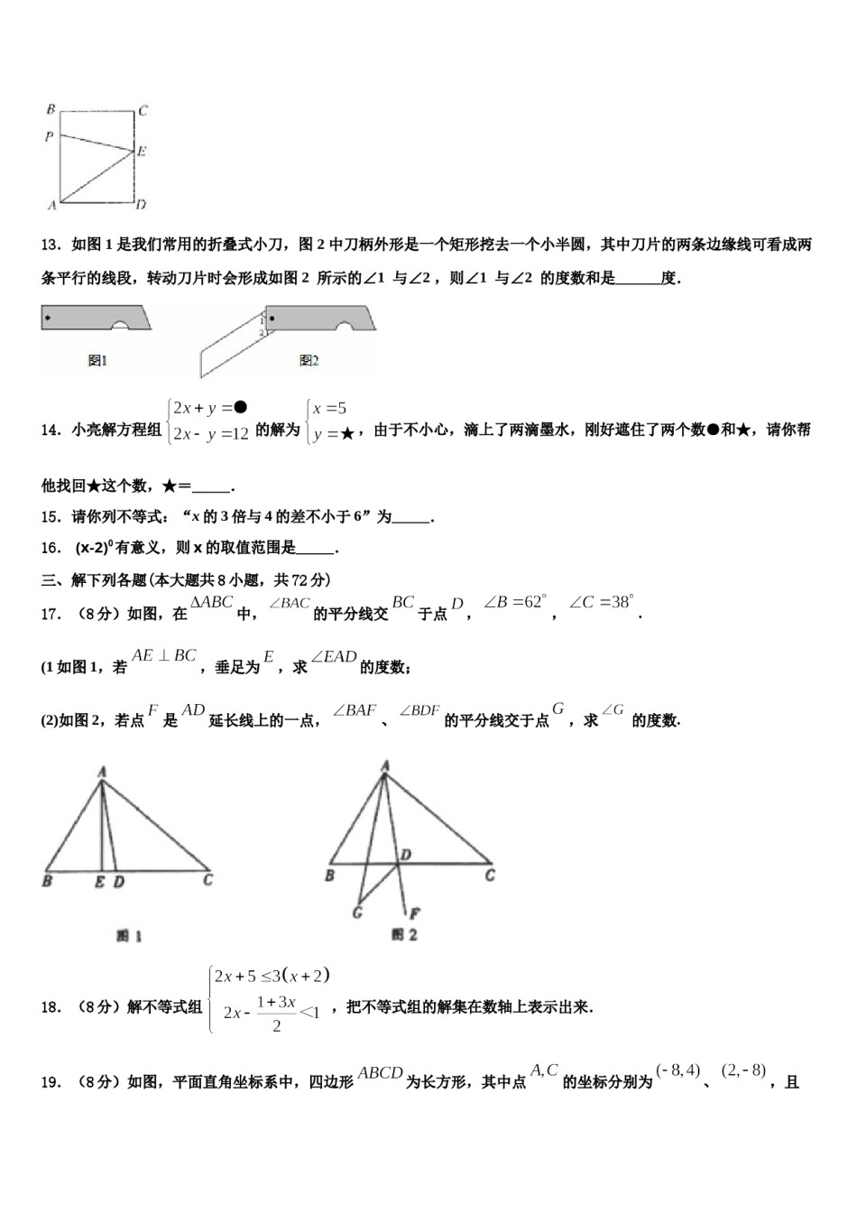 宁夏银川九中学2023-2024学年七下数学期末质量检测模拟试题含解析.doc_第3页