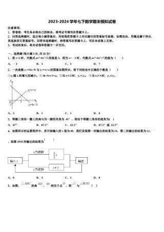 宁夏银川九中学2023-2024学年七下数学期末质量检测模拟试题含解析.doc