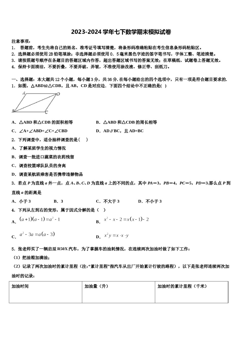 宁夏银川十五中2023-2024学年七下数学期末综合测试模拟试题含解析.doc_第1页