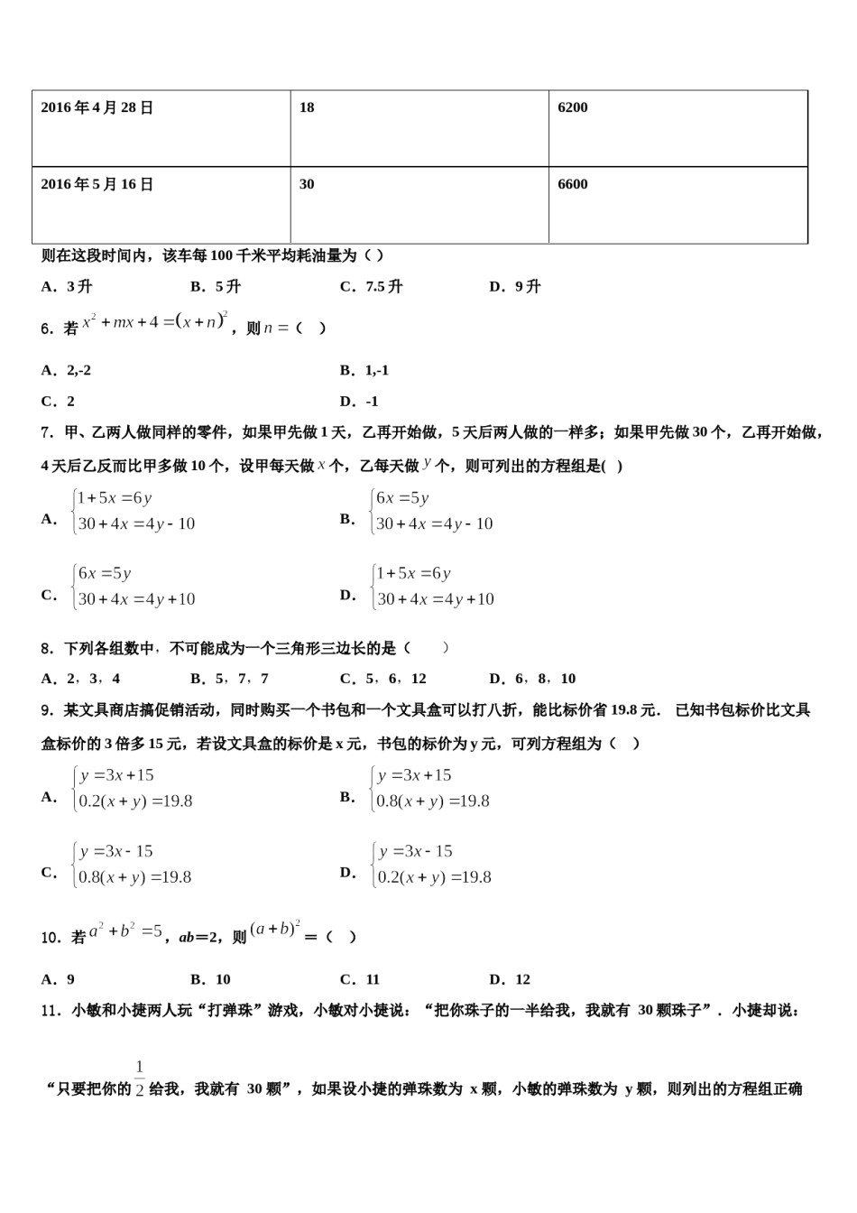 宁夏银川十五中2023-2024学年七下数学期末综合测试模拟试题含解析.doc_第2页