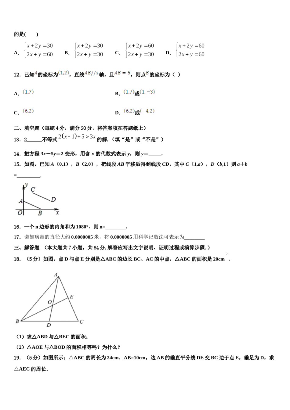 宁夏银川十五中2023-2024学年七下数学期末综合测试模拟试题含解析.doc_第3页