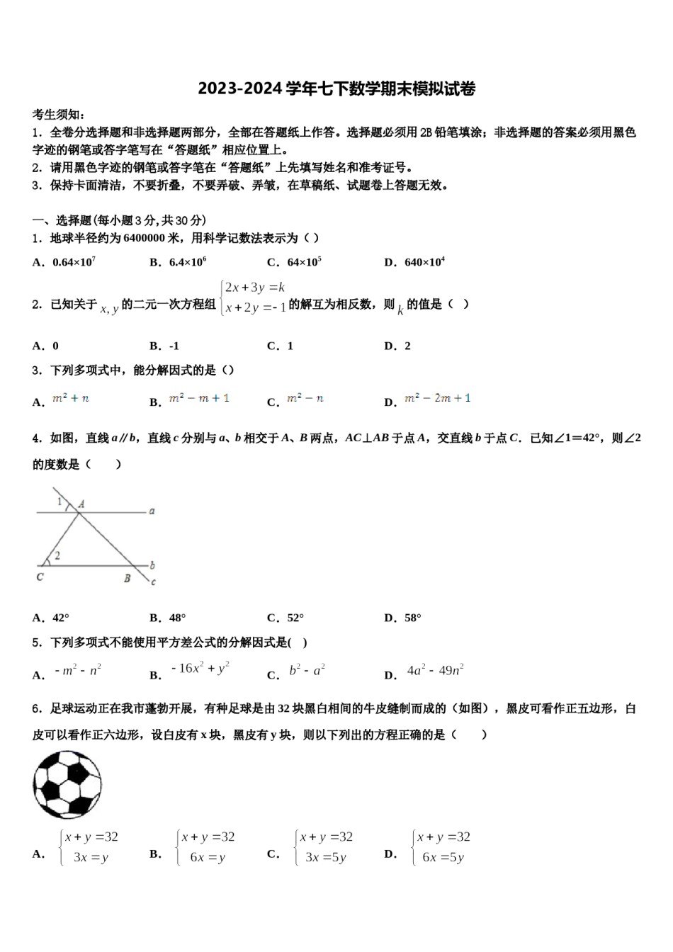 宁夏银川十五中2024年七下数学期末质量检测模拟试题含解析.doc_第1页