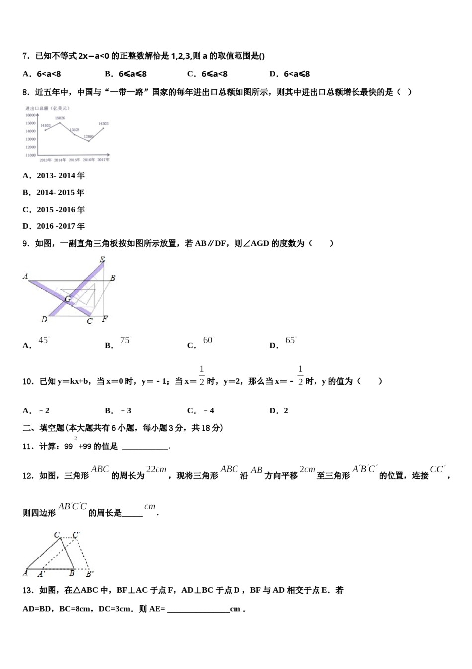 宁夏银川十五中2024年七下数学期末质量检测模拟试题含解析.doc_第2页