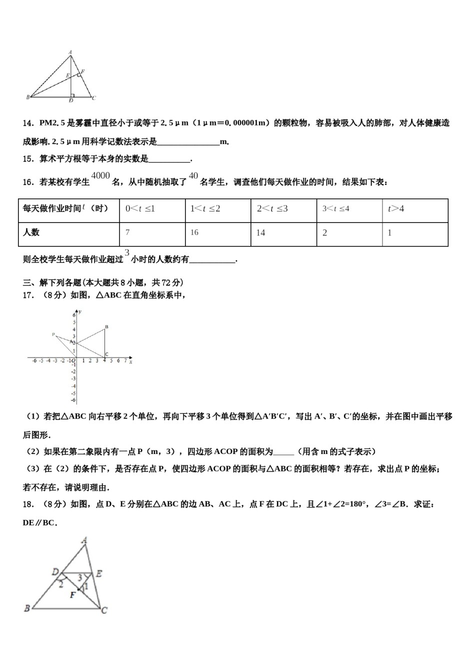 宁夏银川十五中2024年七下数学期末质量检测模拟试题含解析.doc_第3页
