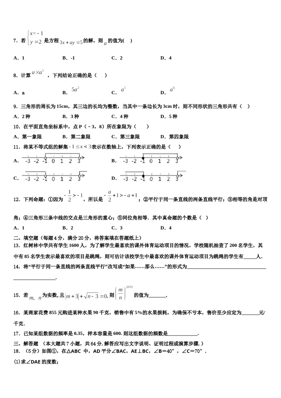 宁夏银川外国语实验学校2023-2024学年数学七下期末监测模拟试题含解析.doc_第2页
