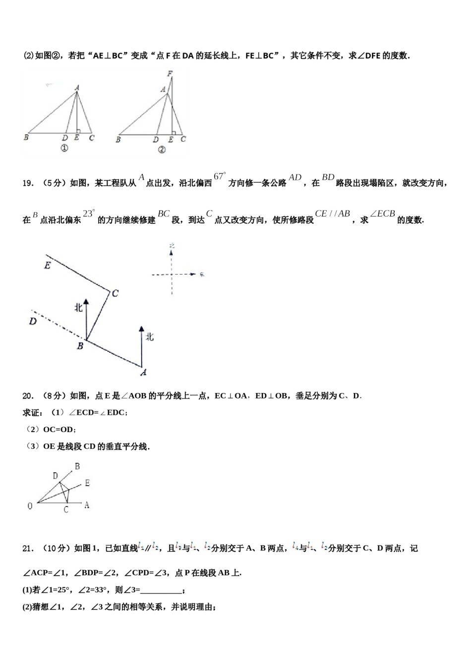 宁夏银川外国语实验学校2023-2024学年数学七下期末监测模拟试题含解析.doc_第3页