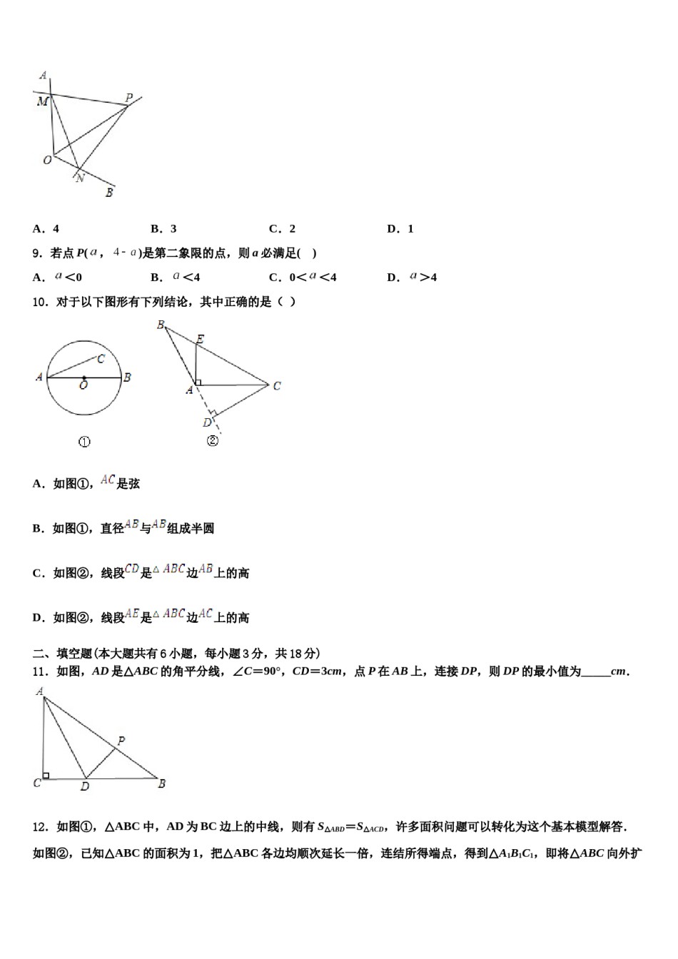 宁夏银川市兴庆区唐徕回民中学2023-2024学年七年级数学第二学期期末质量检测模拟试题含解析.doc_第2页