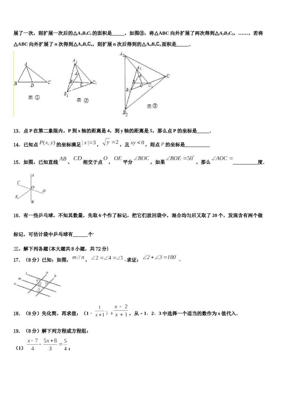 宁夏银川市兴庆区唐徕回民中学2023-2024学年七年级数学第二学期期末质量检测模拟试题含解析.doc_第3页