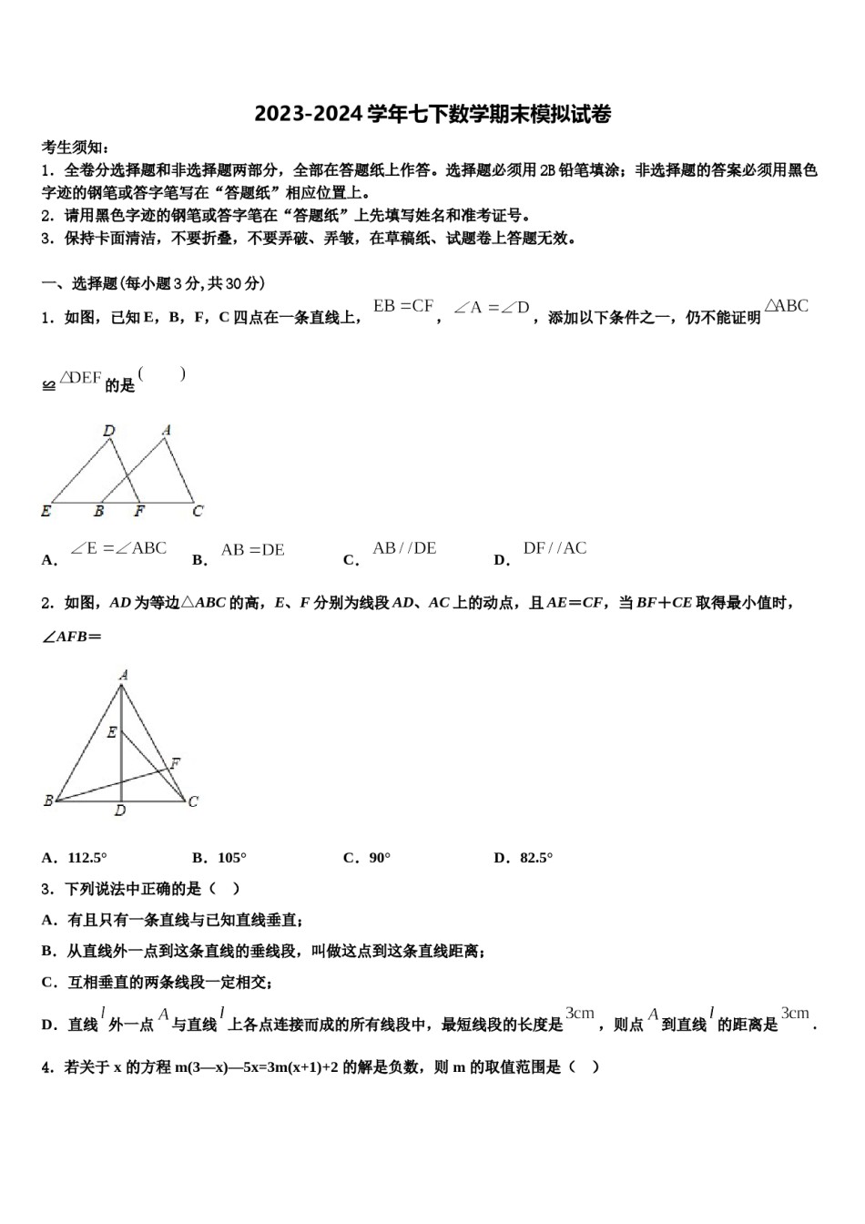 宁夏银川市名校2024届数学七下期末达标检测模拟试题含解析.doc_第1页