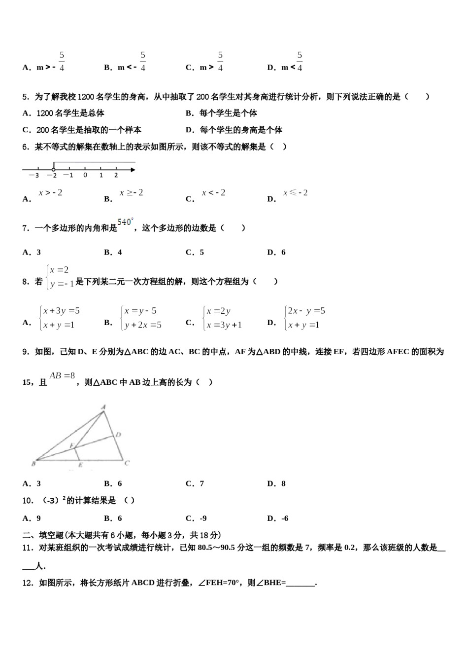 宁夏银川市名校2024届数学七下期末达标检测模拟试题含解析.doc_第2页