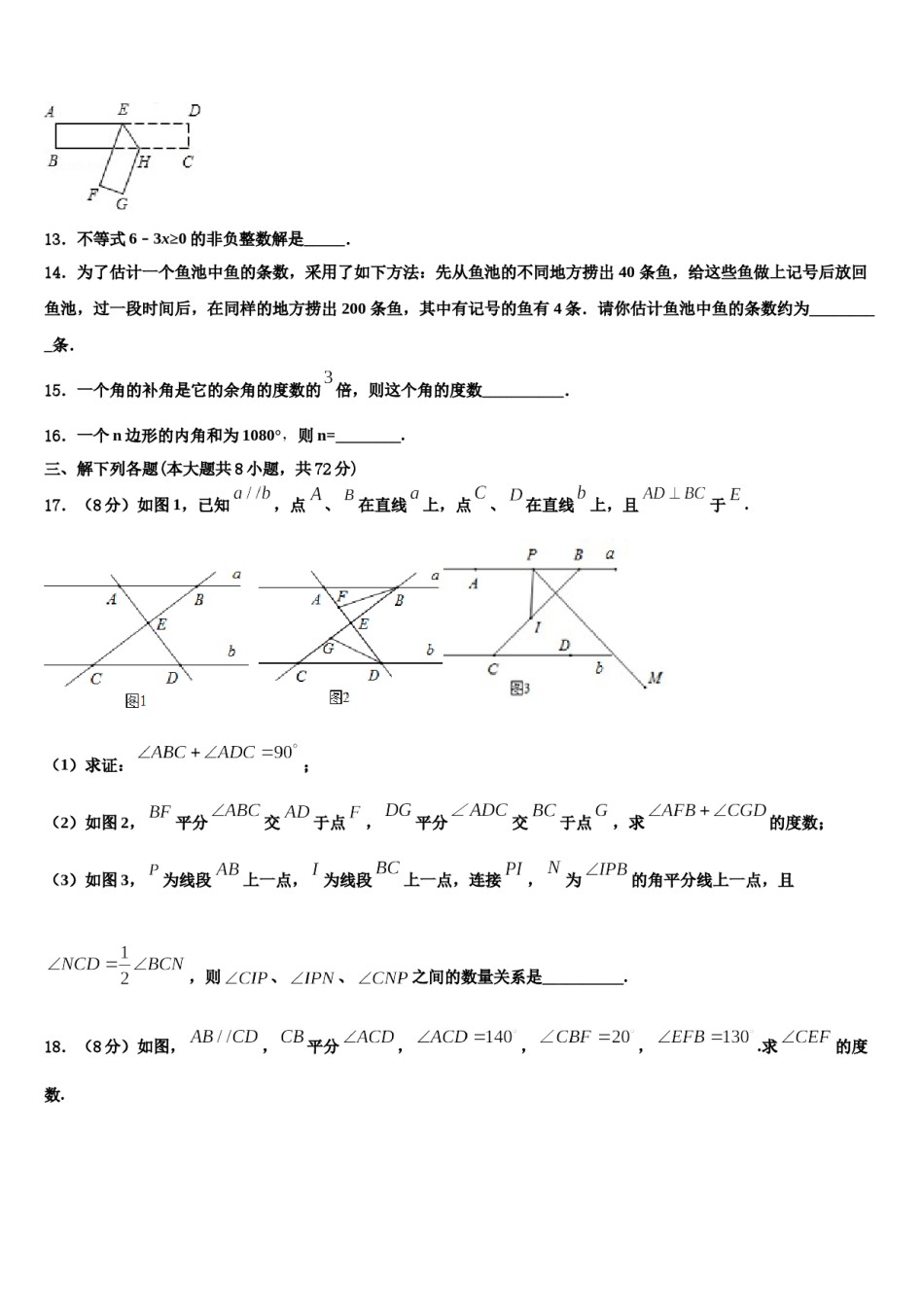 宁夏银川市名校2024届数学七下期末达标检测模拟试题含解析.doc_第3页