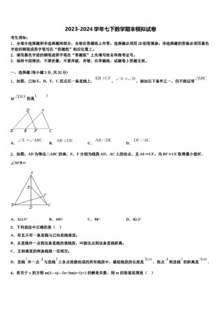 宁夏银川市名校2024届数学七下期末达标检测模拟试题含解析.doc
