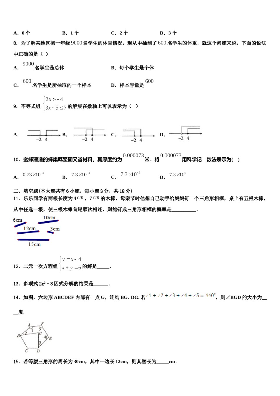 宁夏银川市唐徕回民中学2024年七年级数学第二学期期末考试模拟试题含解析.doc_第2页