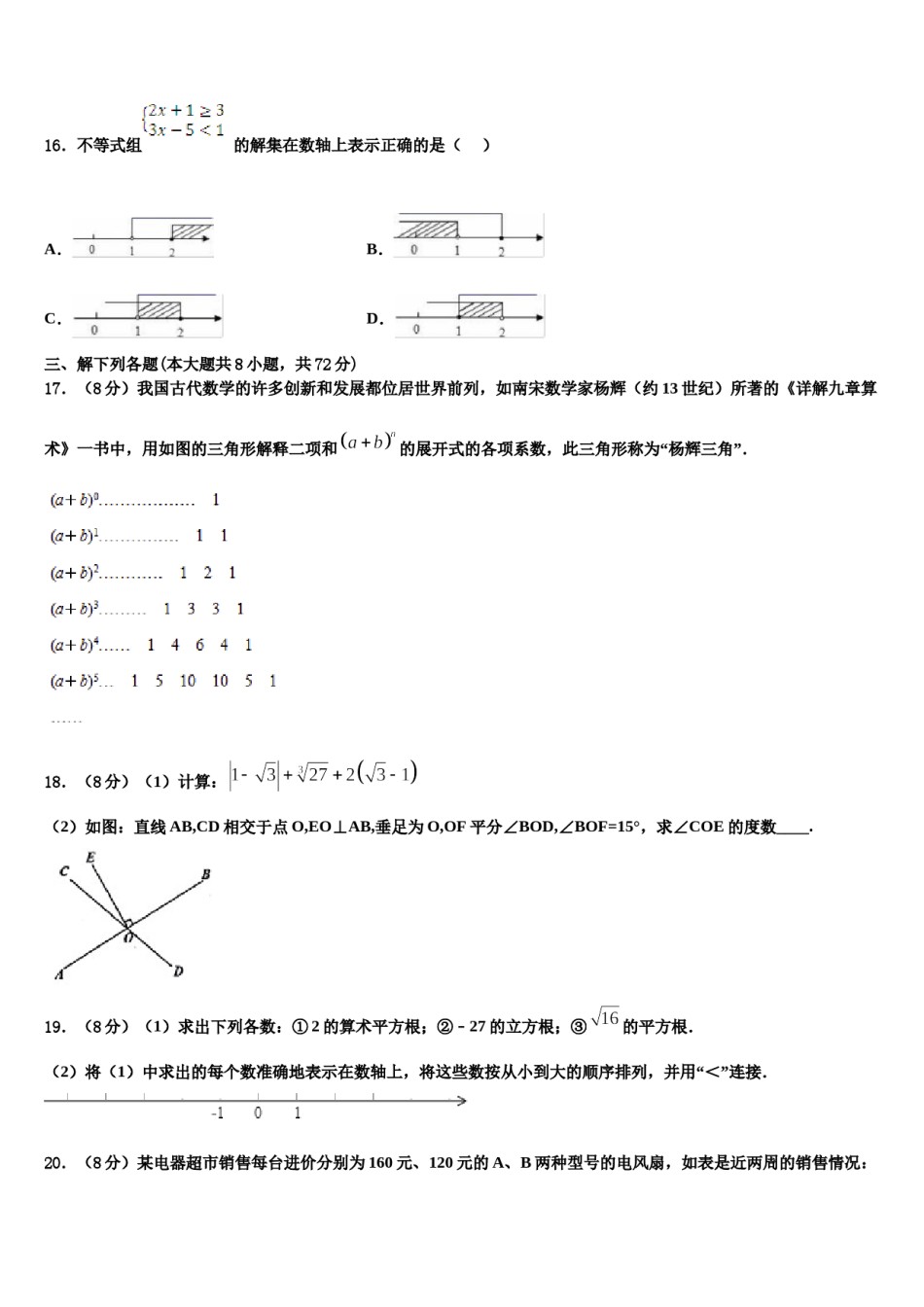 宁夏银川市唐徕回民中学2024年七年级数学第二学期期末考试模拟试题含解析.doc_第3页