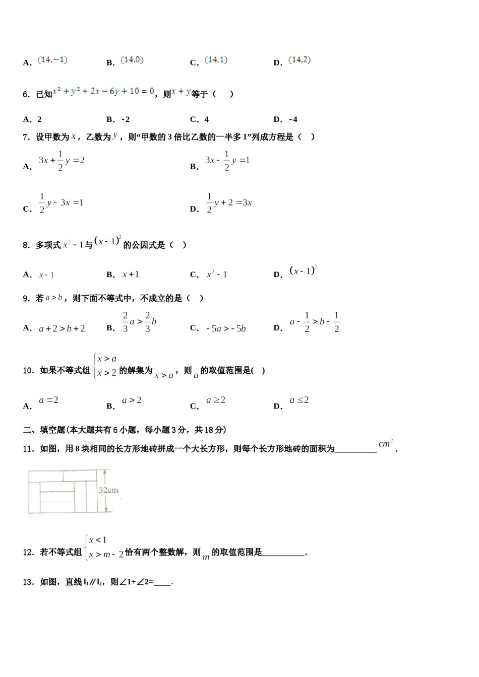 宁夏银川市宁夏大附中2023-2024学年七下数学期末学业质量监测模拟试题含解析.doc_第2页