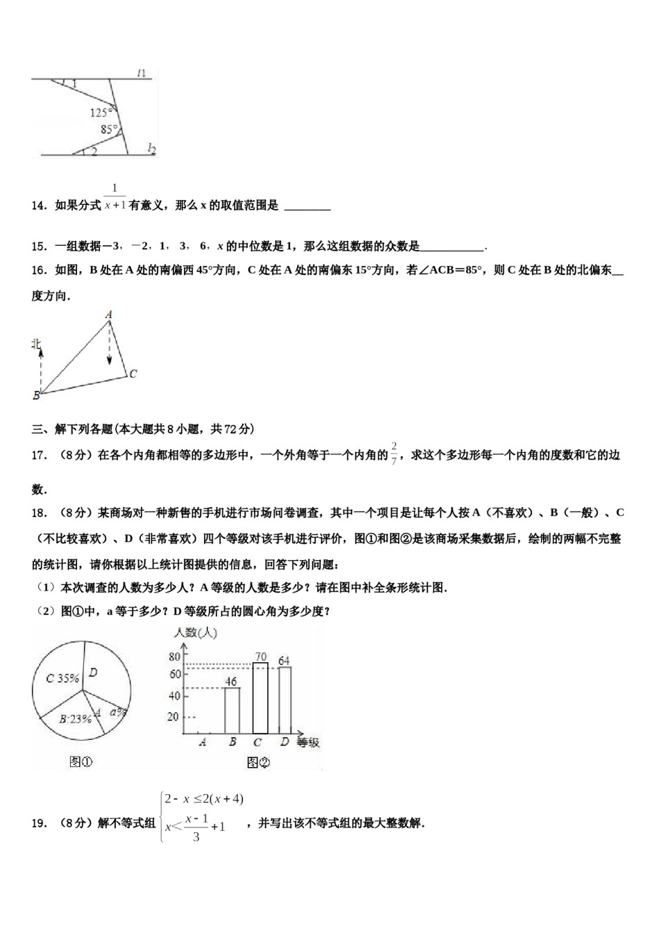 宁夏银川市宁夏大附中2023-2024学年七下数学期末学业质量监测模拟试题含解析.doc_第3页