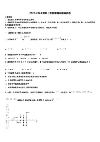 宁夏银川市宁夏大附中2023-2024学年七下数学期末学业质量监测模拟试题含解析.doc