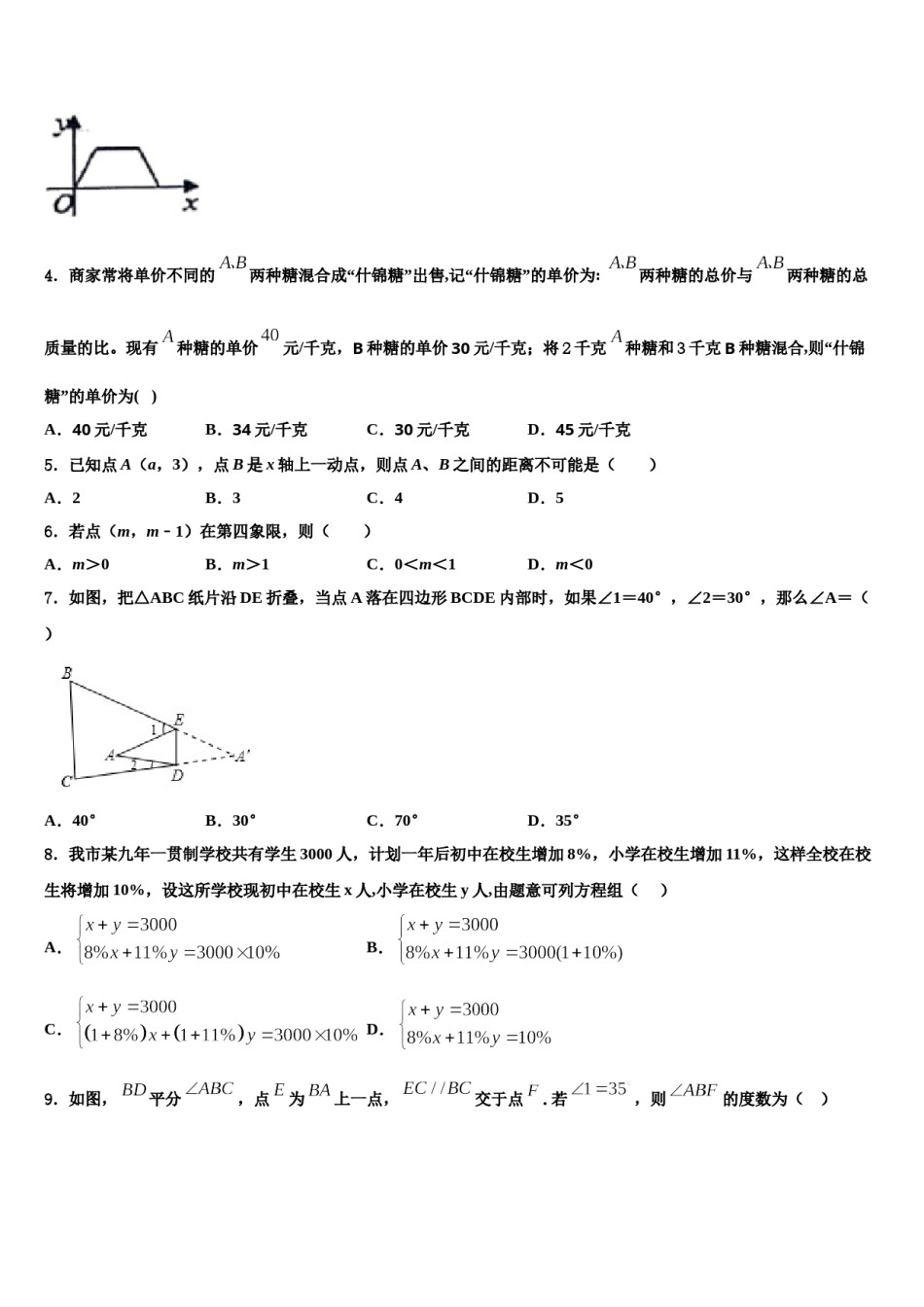 宁夏银川市宁夏大附中2024届七年级数学第二学期期末调研试题含解析.doc_第2页