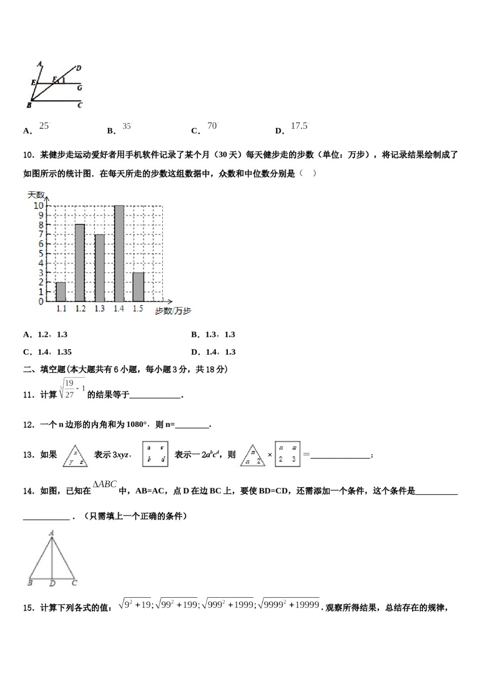 宁夏银川市宁夏大附中2024届七年级数学第二学期期末调研试题含解析.doc_第3页